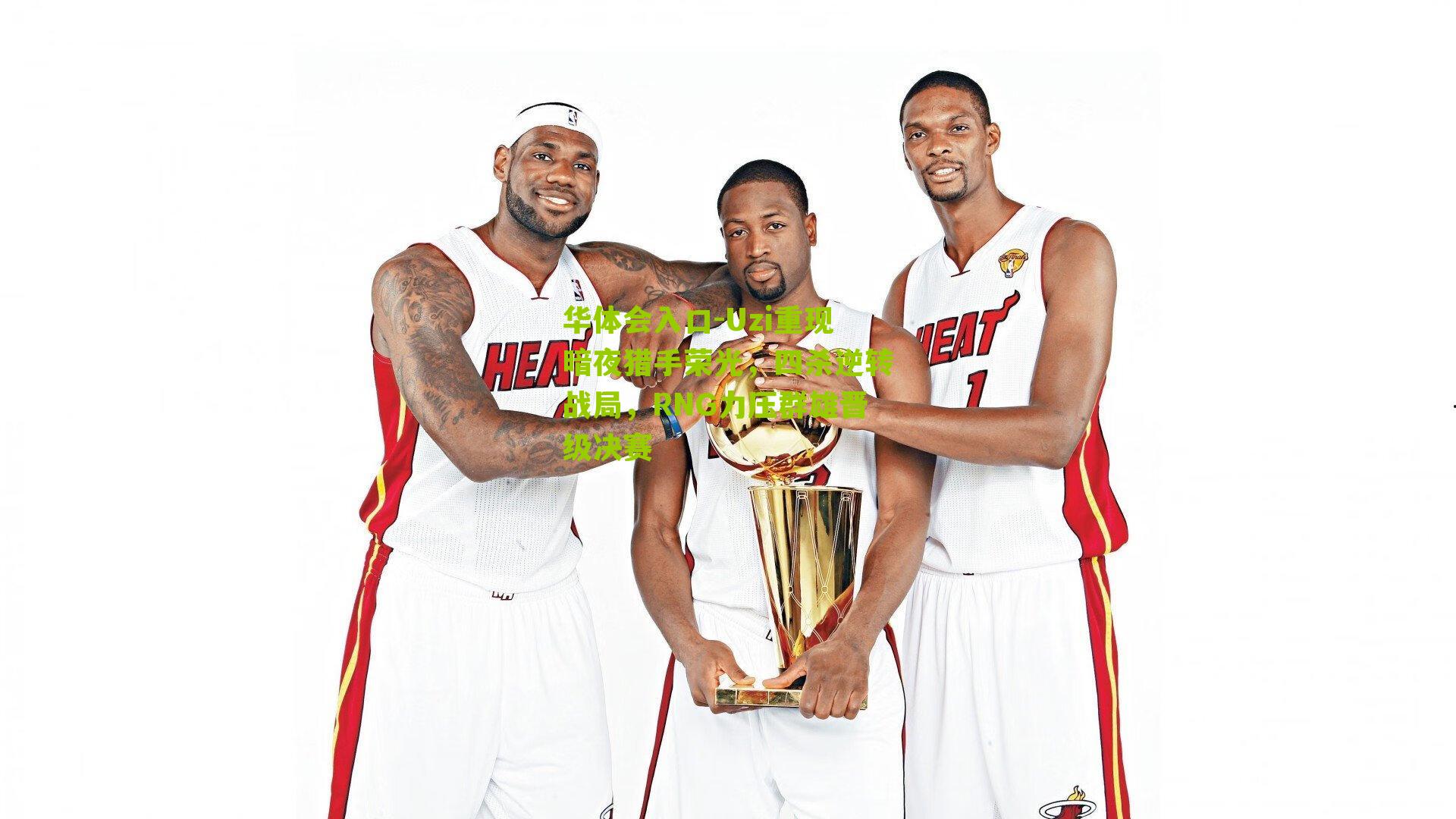 Uzi重现暗夜猎手荣光，四杀逆转战局，RNG力压群雄晋级决赛