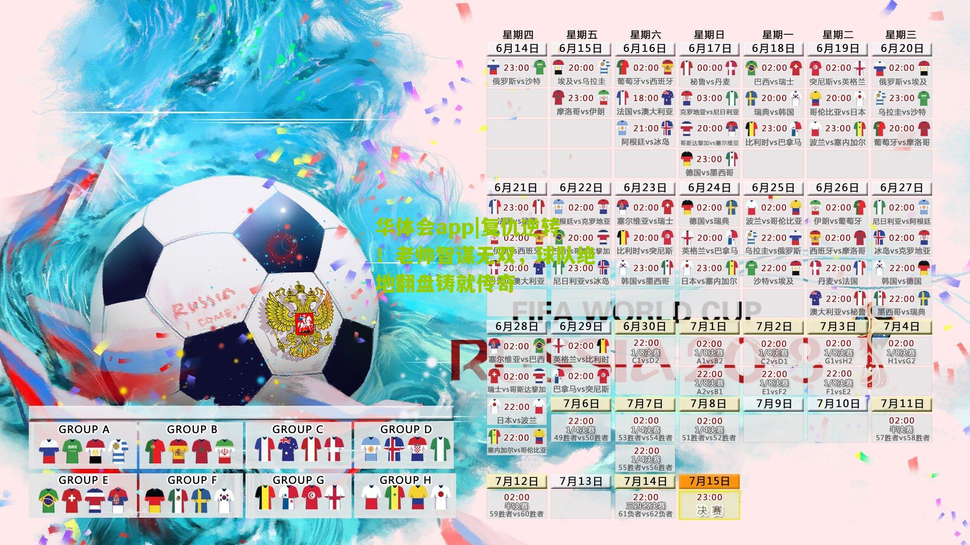 复仇逆转!老帅智谋无双,球队绝地翻盘铸就传奇