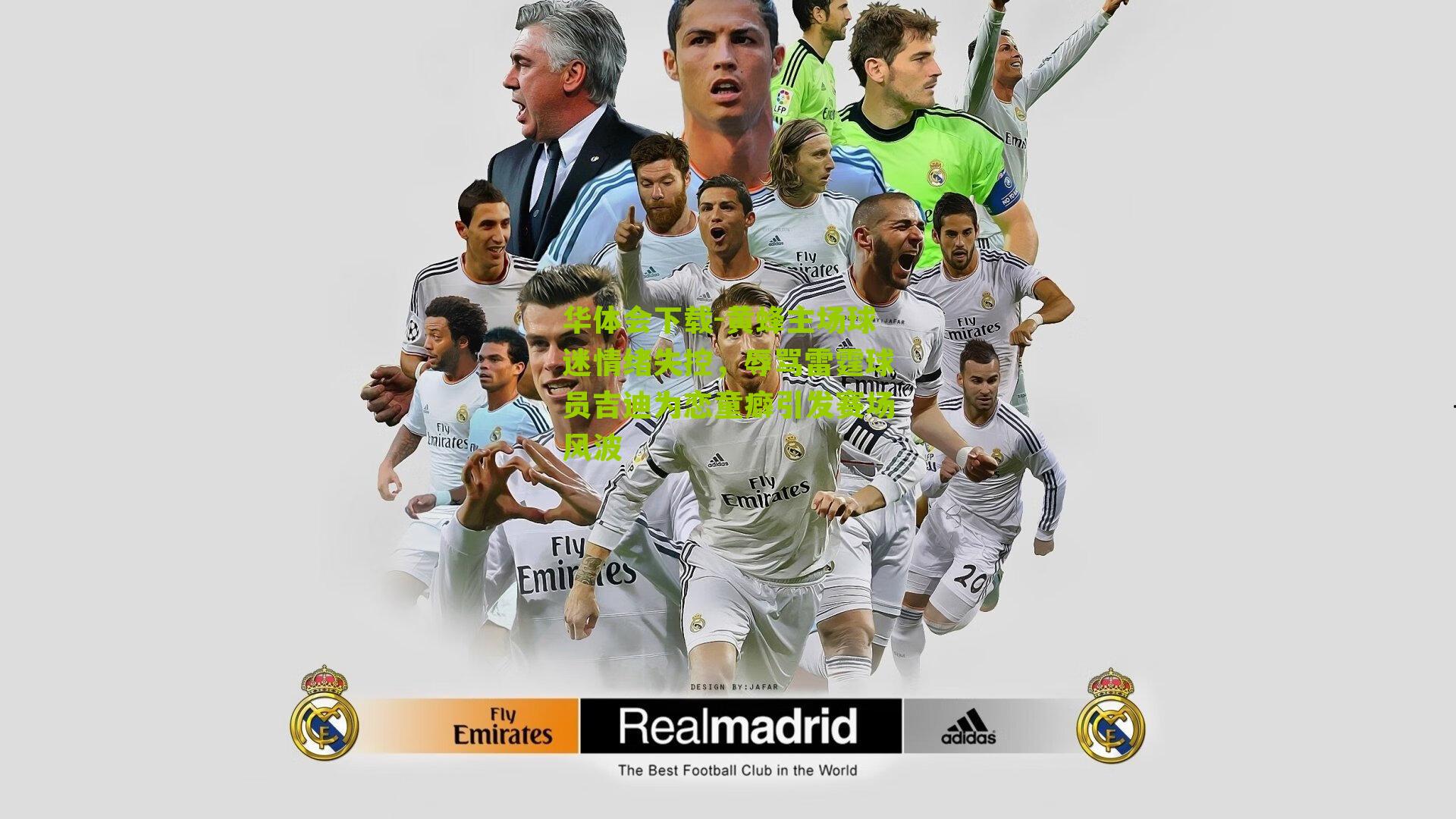 黄蜂主场球迷情绪失控,辱骂雷霆球员吉迪为恋童癖引发赛场风波