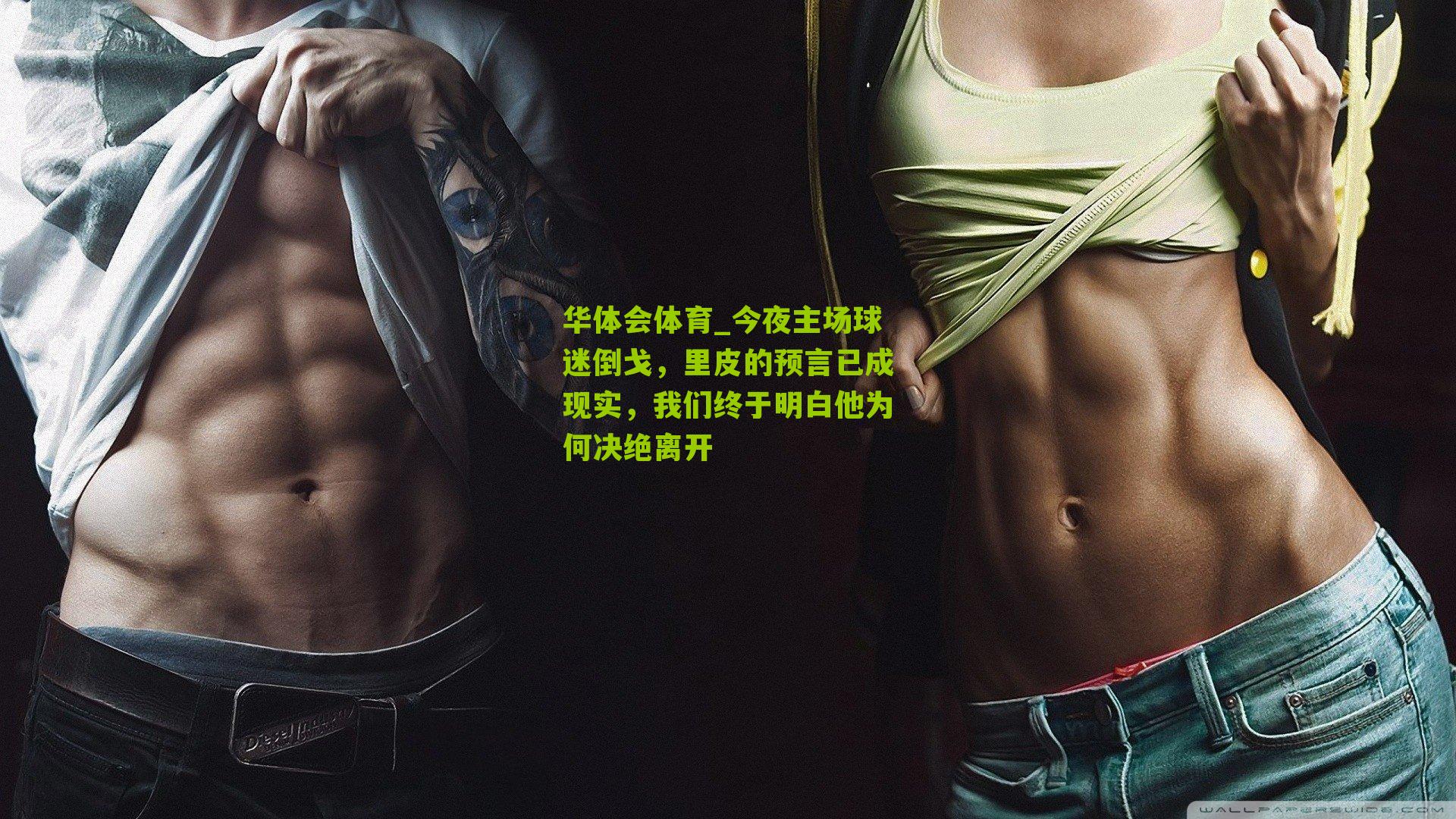 今夜主场球迷倒戈，里皮的预言已成现实，我们终于明白他为何决绝离开