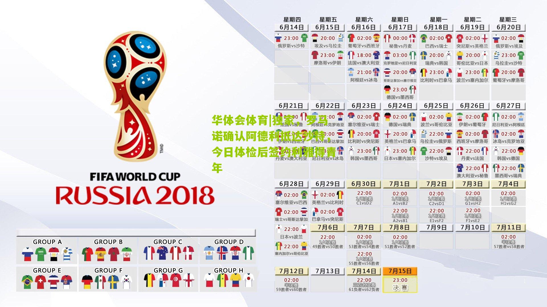 独家,罗马诺确认阿德利抵达沙特,今日体检后签约利雅得青年