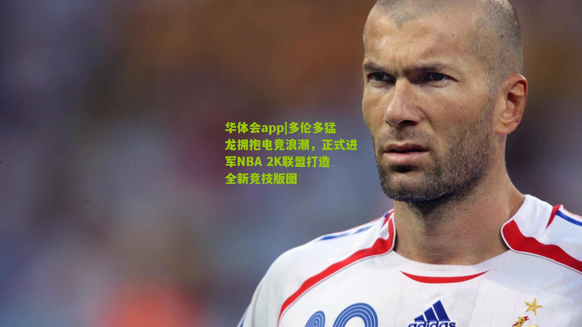 多伦多猛龙拥抱电竞浪潮,正式进军NBA 2K联盟打造全新竞技版图