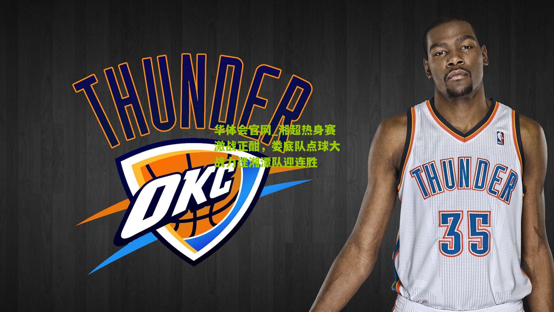 华体会官网_湘超热身赛激战正酣，娄底队点球大战力挫湘潭队迎连胜