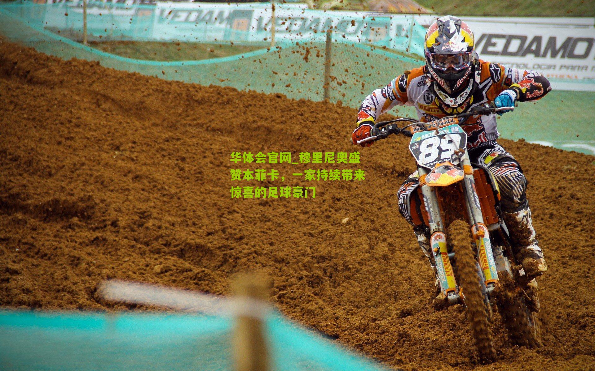 华体会官网_穆里尼奥盛赞本菲卡，一家持续带来惊喜的足球豪门